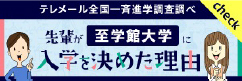 先輩が至学館大学に入学を決めた理由