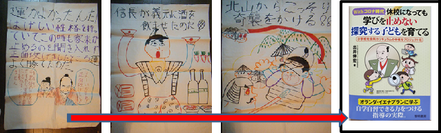 「桶狭間の戦い」の学術研究と社会科教育の接点　～歴史の謎解き～