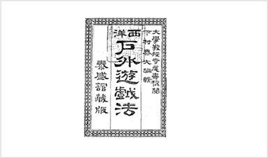 おかしな“和訳？”の定着